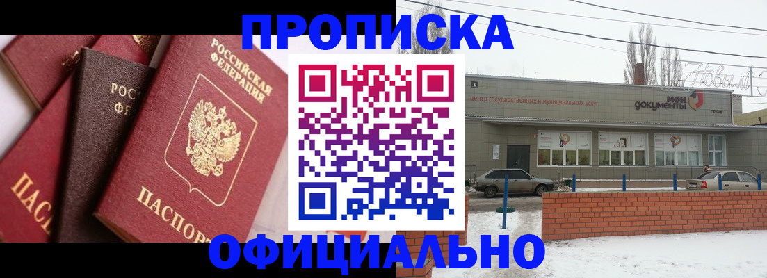 прописка законно в Нелидово
