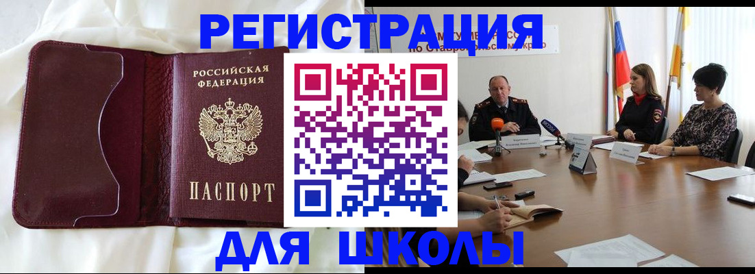 прописка для школы в Нелидово
